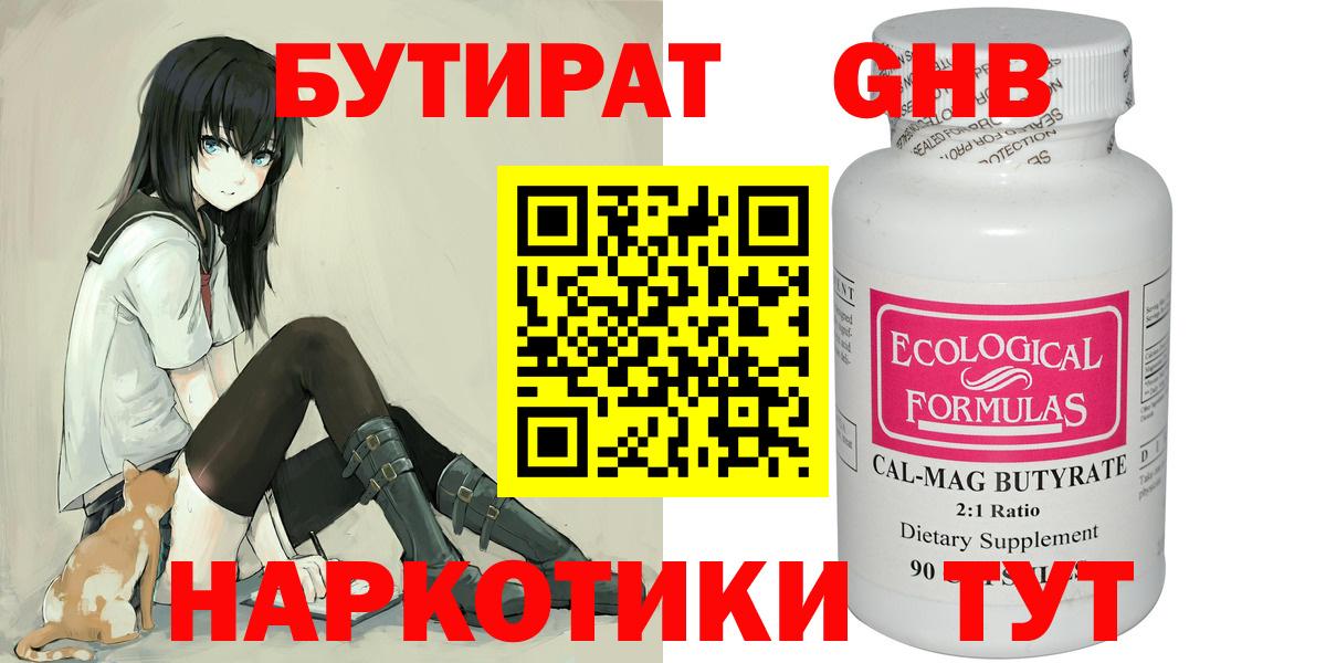 Бутират 1.4BDO  Вход с VPN  Северск 