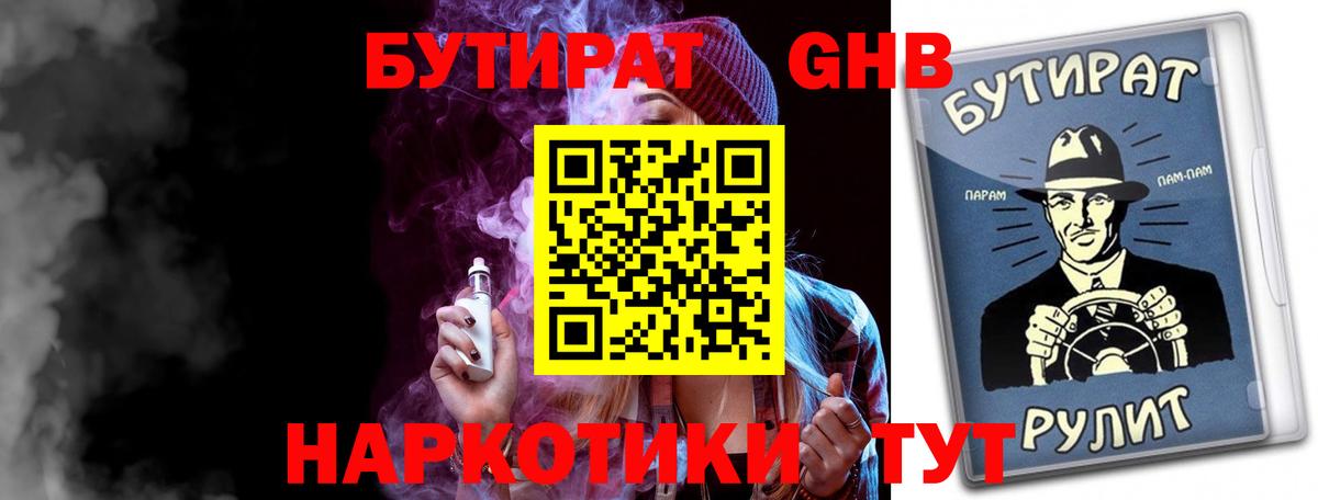 БУТИРАТ вода Северск