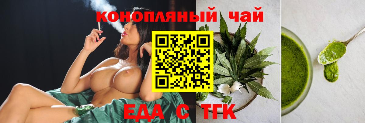 Печенье с ТГК марихуана  Вход с VPN  Северск 