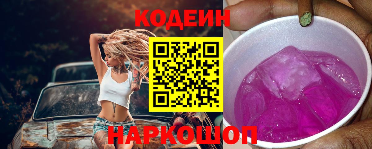 Кодеиновый сироп Lean напиток Lean (лин) Северск
