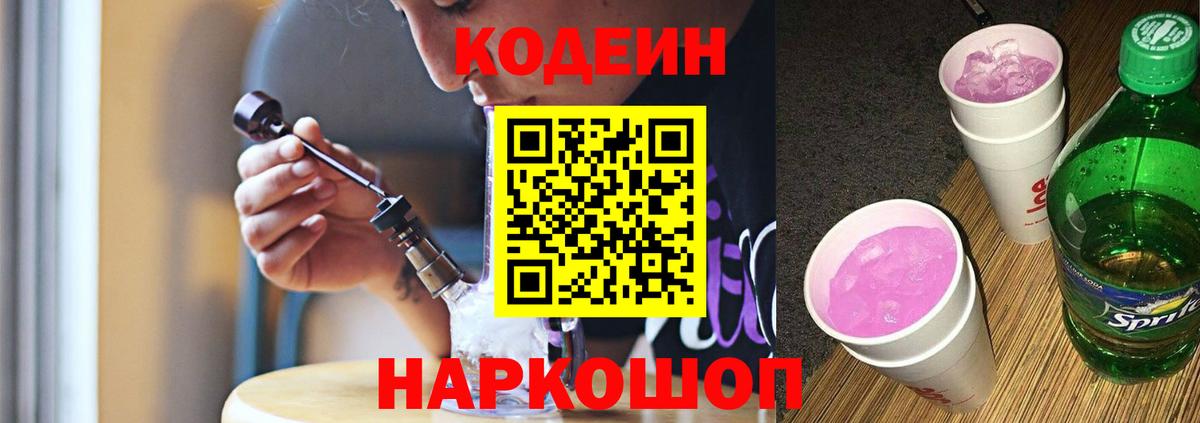 Codein Purple Drank  Вход с VPN  Северск  Кодеин Purple Drank 