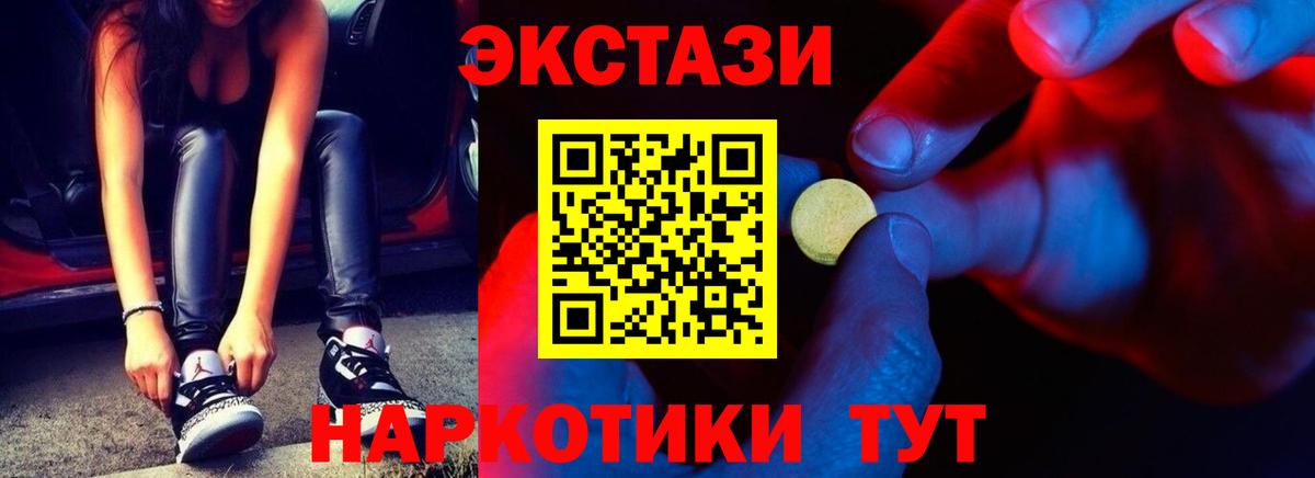 ЭКСТАЗИ 280 MDMA  Вход с VPN  Северск 