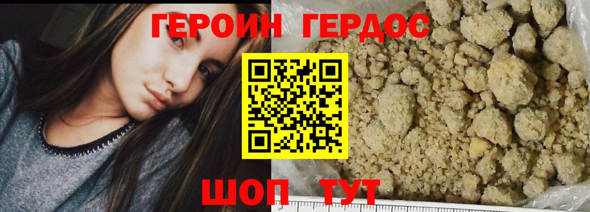 Героин хмурый Северск