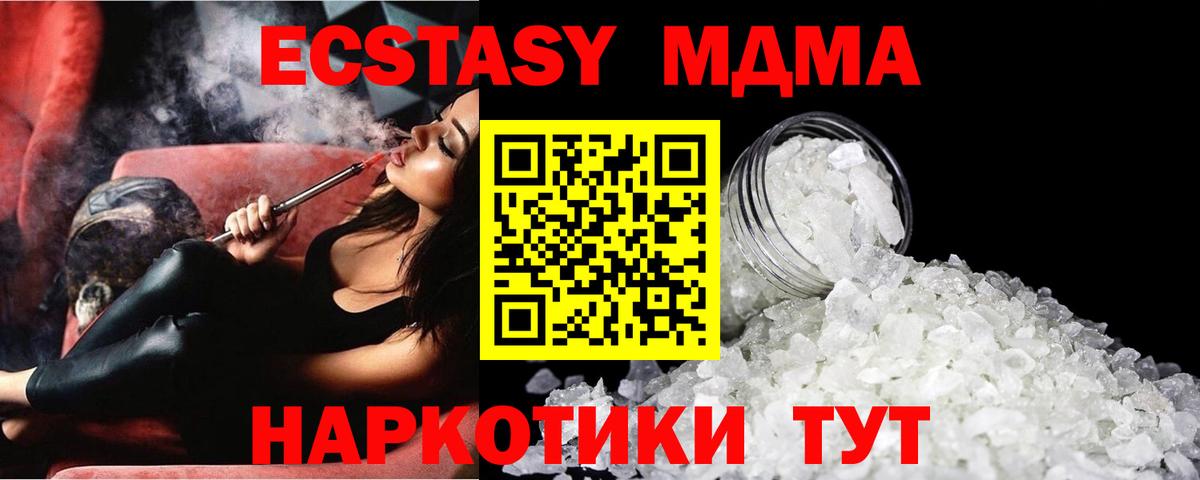 MDMA кристаллы  Вход с VPN  Северск  МДМА  MDMA Molly 