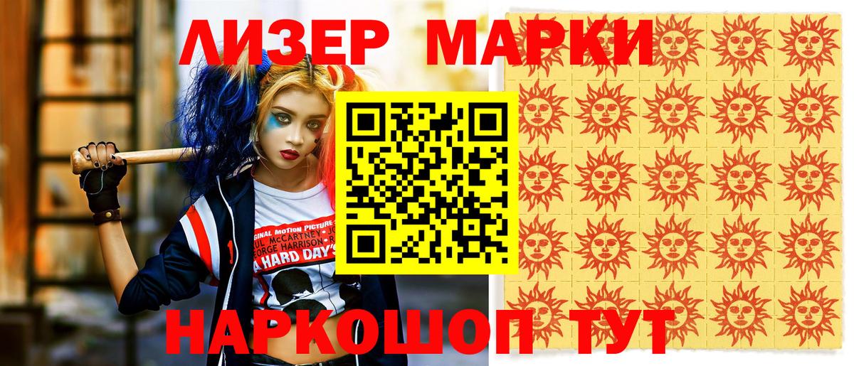 Наркотические марки 1,5мг Северск
