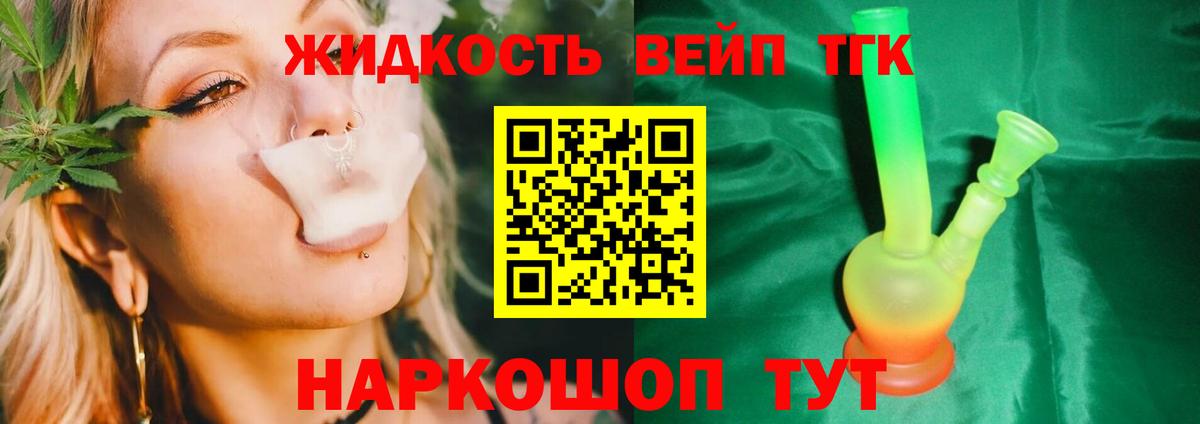 Дистиллят ТГК вейп с тгк  ТГК гашишное масло  Северск  Вход с VPN 